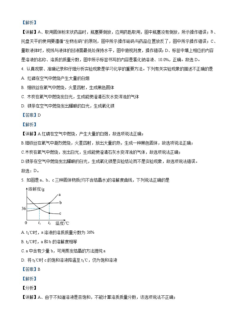 41，江苏省宿迁市2023-2024学年九年级上学期期末化学试题第2页
