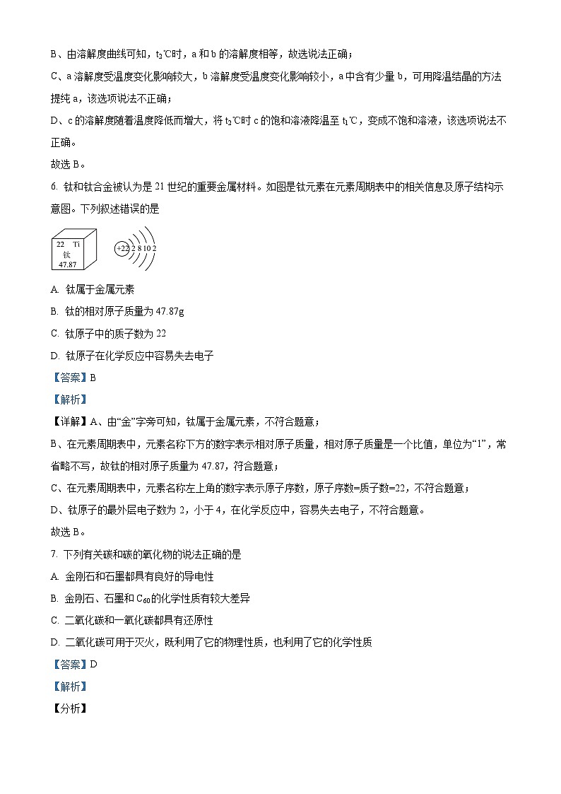 41，江苏省宿迁市2023-2024学年九年级上学期期末化学试题第3页
