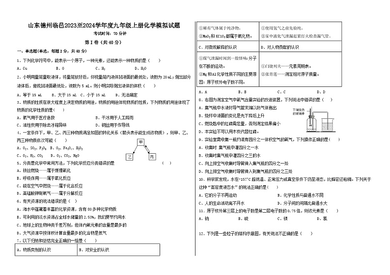 47，山东省德州市临邑县2023-2024学年九年级上学期第四次月考化学试卷(2)第1页
