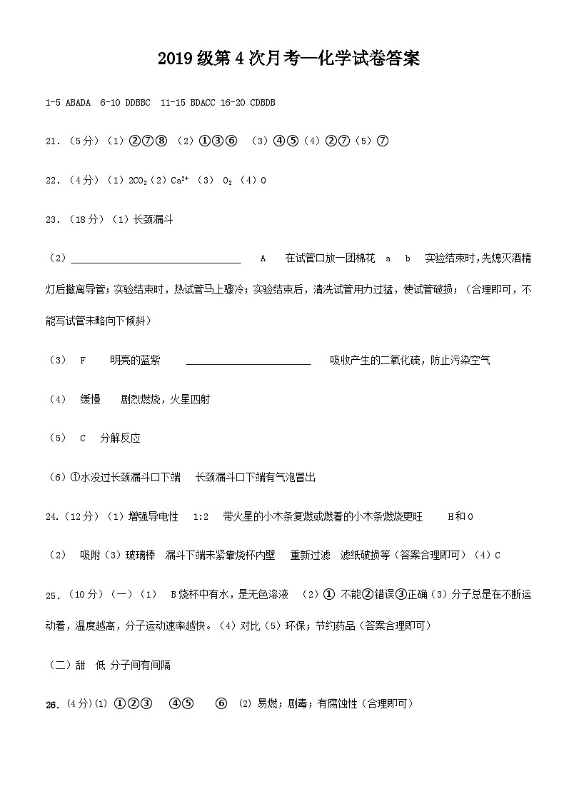 47，山东省德州市临邑县2023-2024学年九年级上学期第四次月考化学试卷第1页
