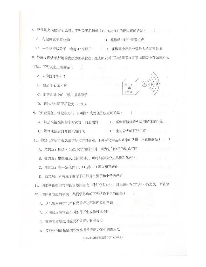 35，重庆市育才中学校2023-2024学年九年级上学期开学化学试题第2页