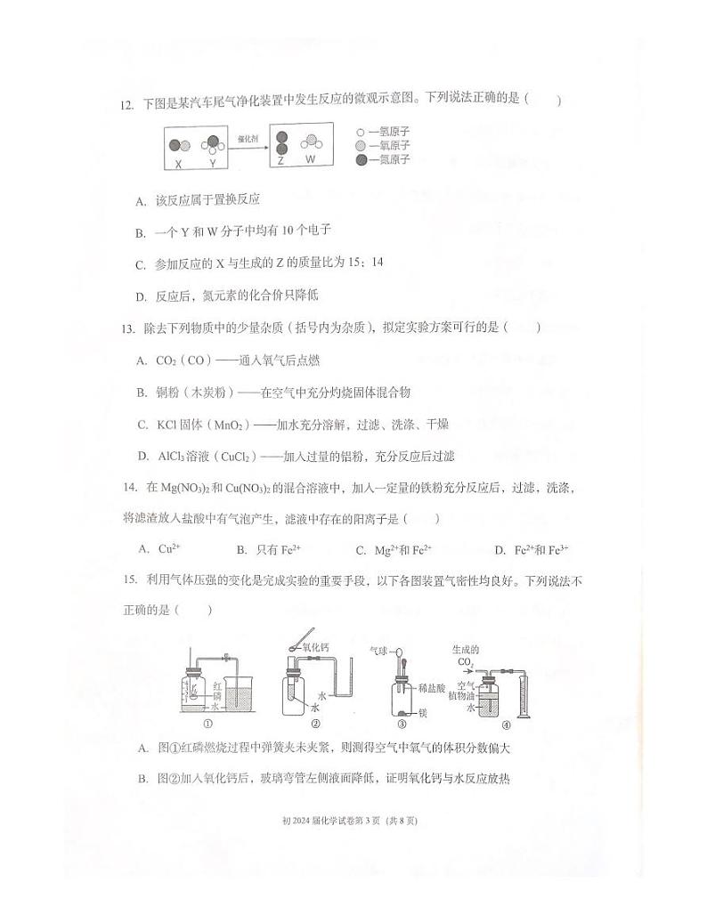 35，重庆市育才中学校2023-2024学年九年级上学期开学化学试题第3页