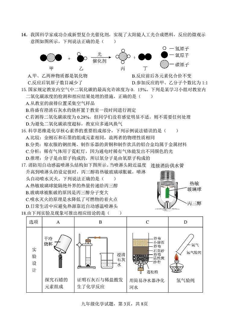 38， 河北省保定市高阳县2023-2024学年九年级上学期期末考试化学试题(1)第3页