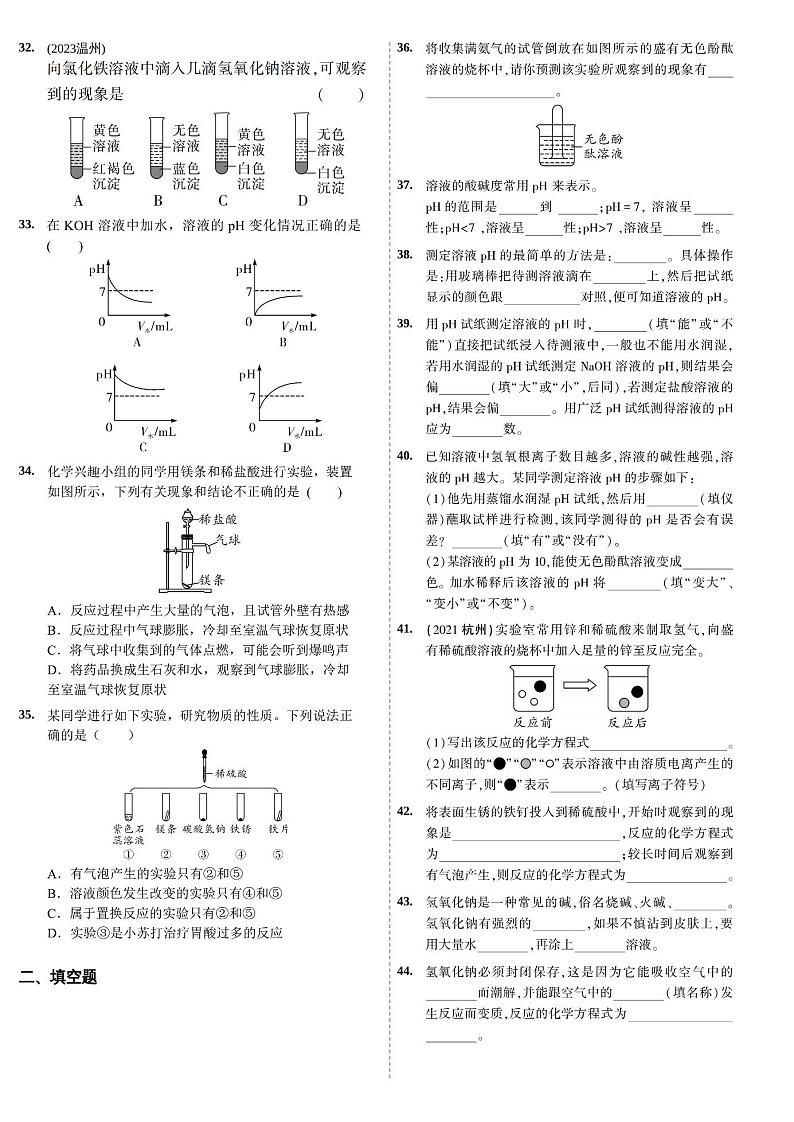 人教版九下化学第十单元课题1《常见的酸和碱》基础习题及答案解析第3页