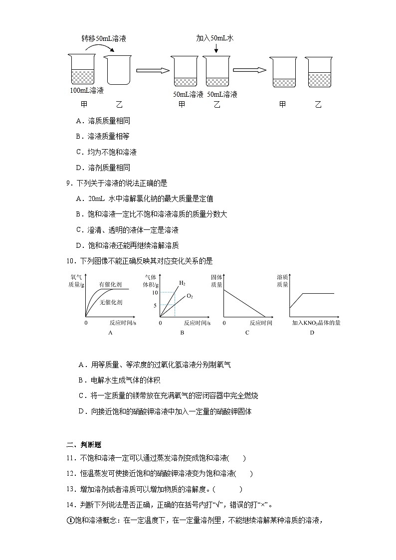 2.2溶解度同步练习  人教版初中化学（五四制）九年级全一册第3页