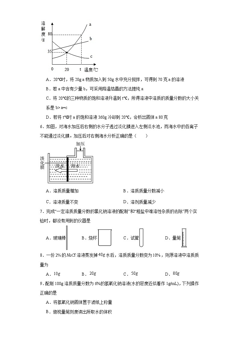 2.3溶液的浓度同步练习  人教版初中化学（五四制）九年级全一册第2页