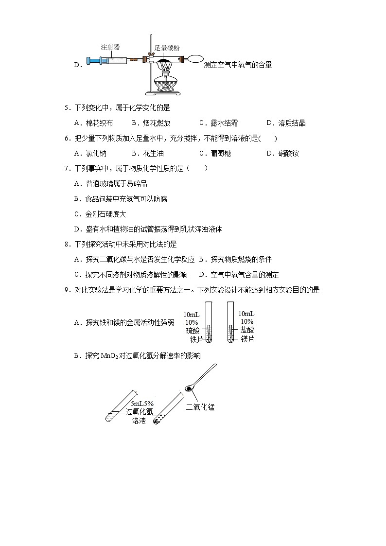 2.1溶液的形成同步练习  人教版初中化学（五四制）九年级全一册03