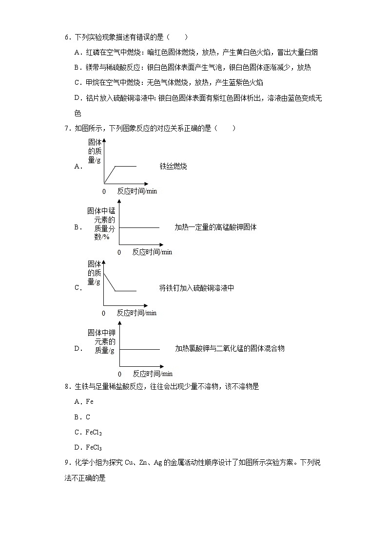 1.2金属的化学性质同步练习  人教版初中化学（五四制）九年级全一册第2页