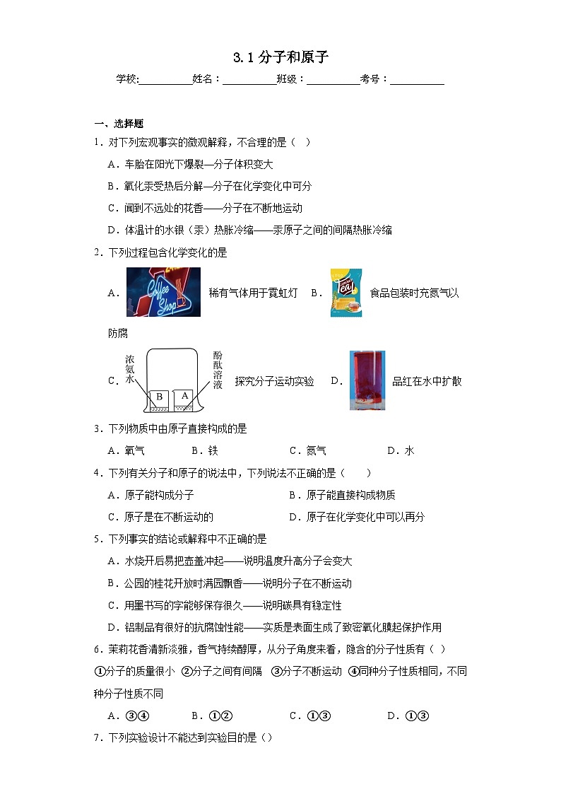 3.1分子和原子同步练习  人教版初中化学（五四制）八年级全一册01