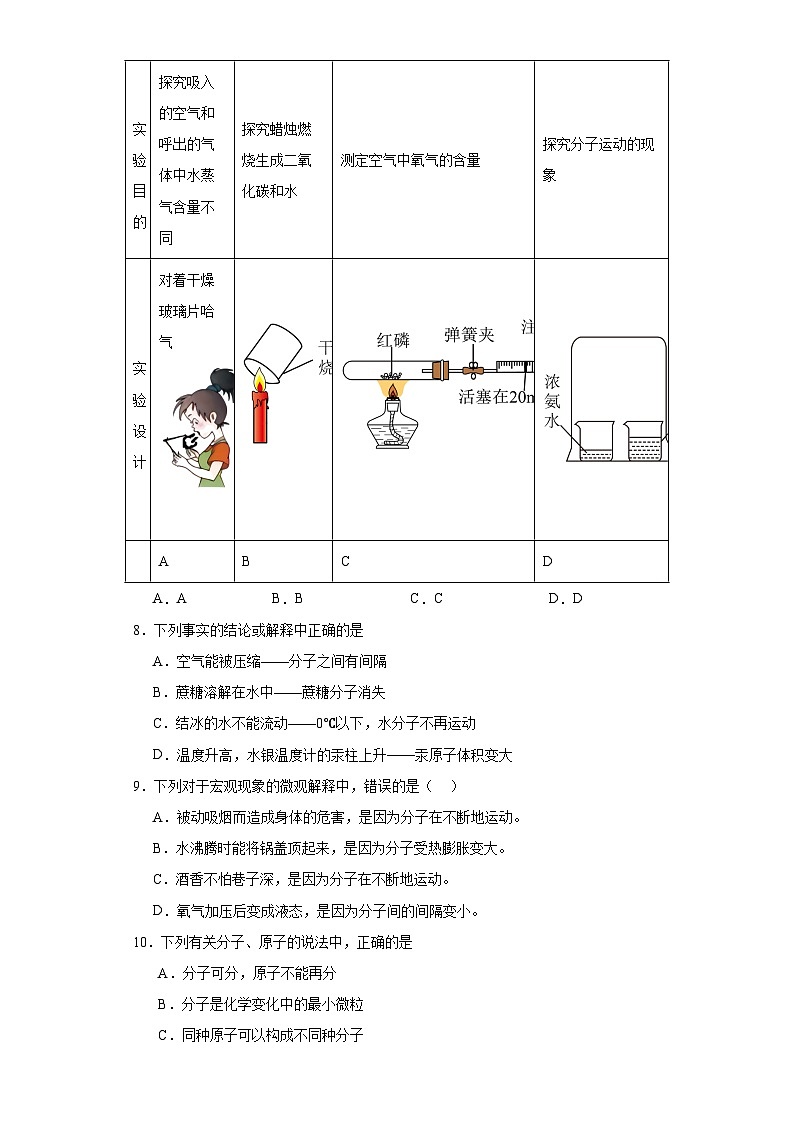 3.1分子和原子同步练习  人教版初中化学（五四制）八年级全一册02