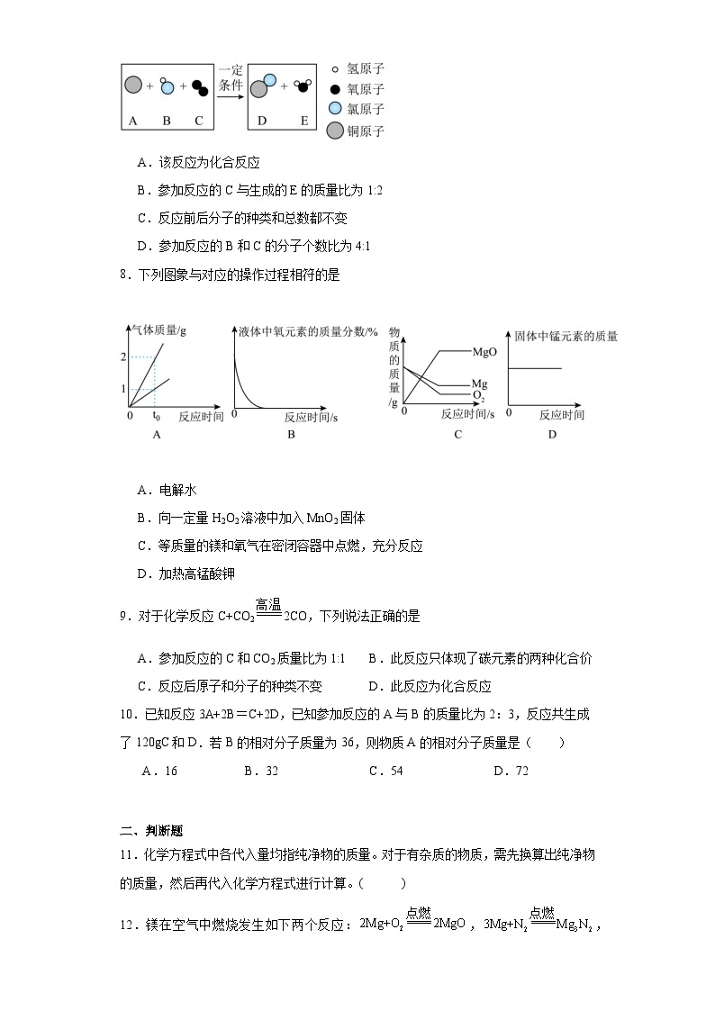 5.3利用化学方程式的简单计算同步练习  人教版初中化学（五四制）八年级全一册03