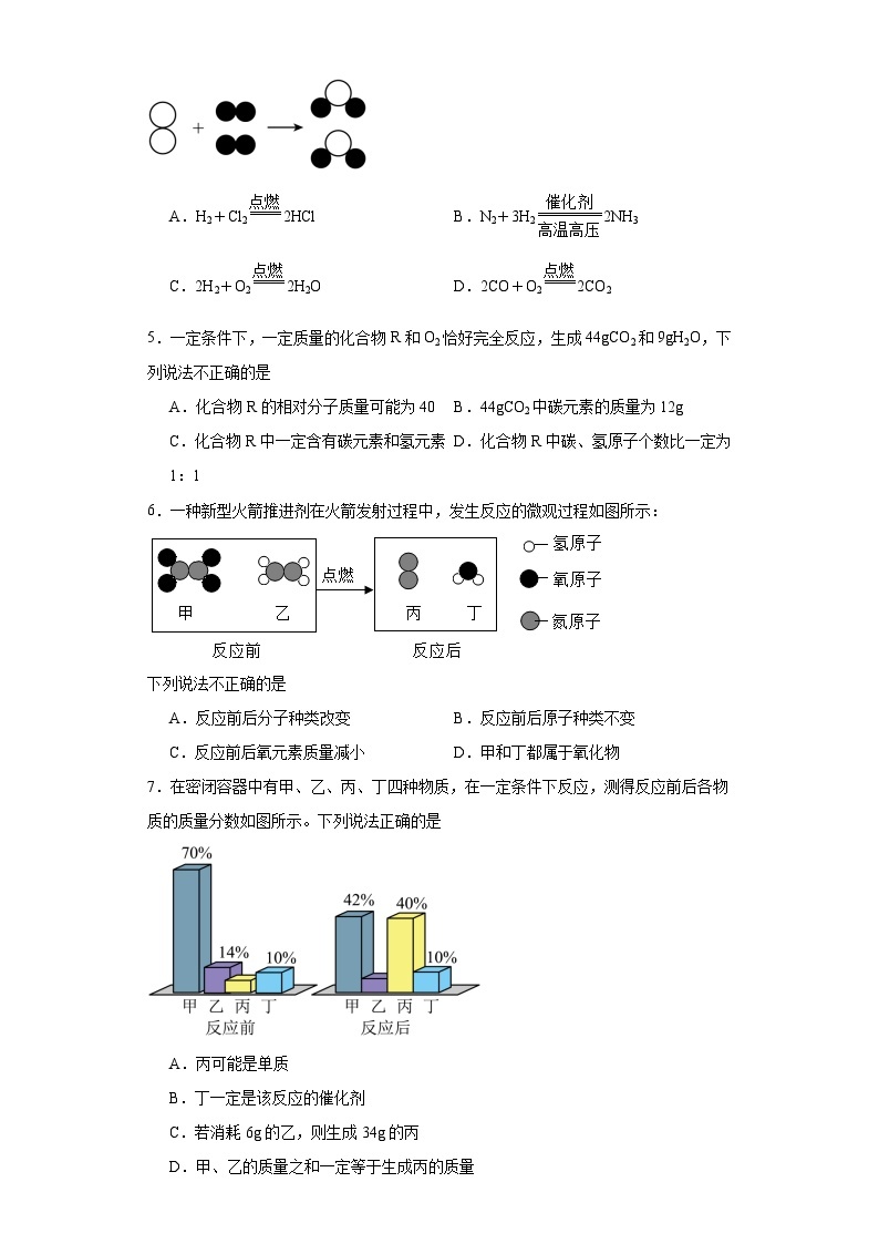 5.1质量守恒定律同步练习  人教版初中化学（五四制）八年级全一册02