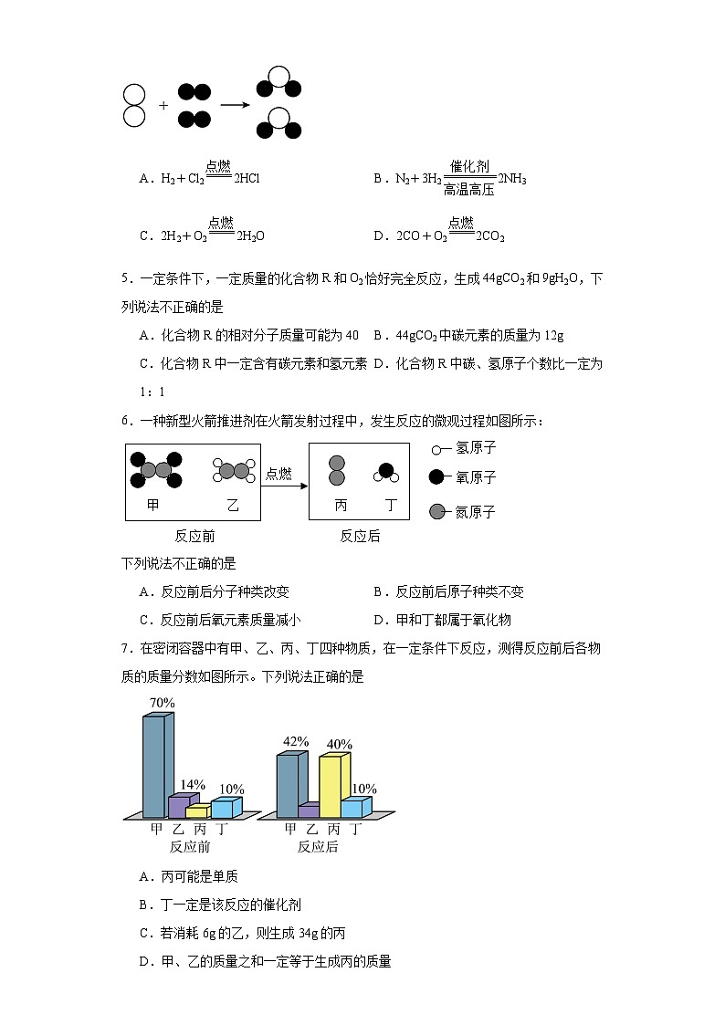 5.1质量守恒定律同步练习  人教版初中化学（五四制）八年级全一册第2页