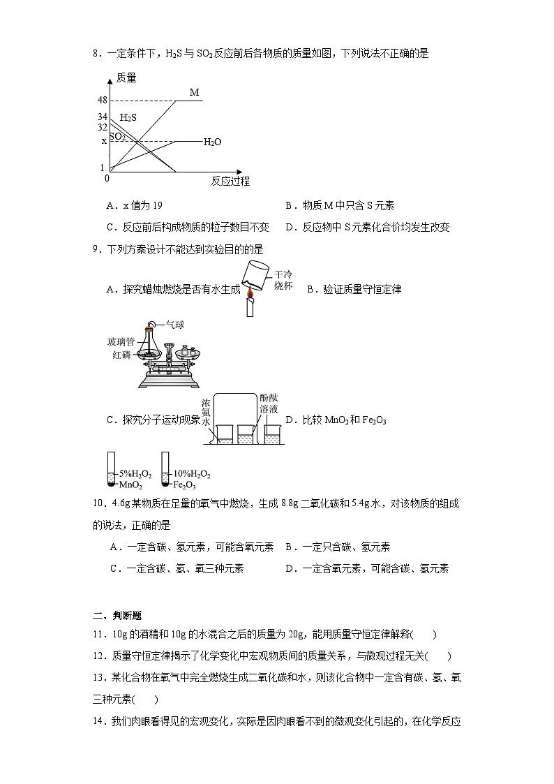 5.1质量守恒定律同步练习  人教版初中化学（五四制）八年级全一册第3页