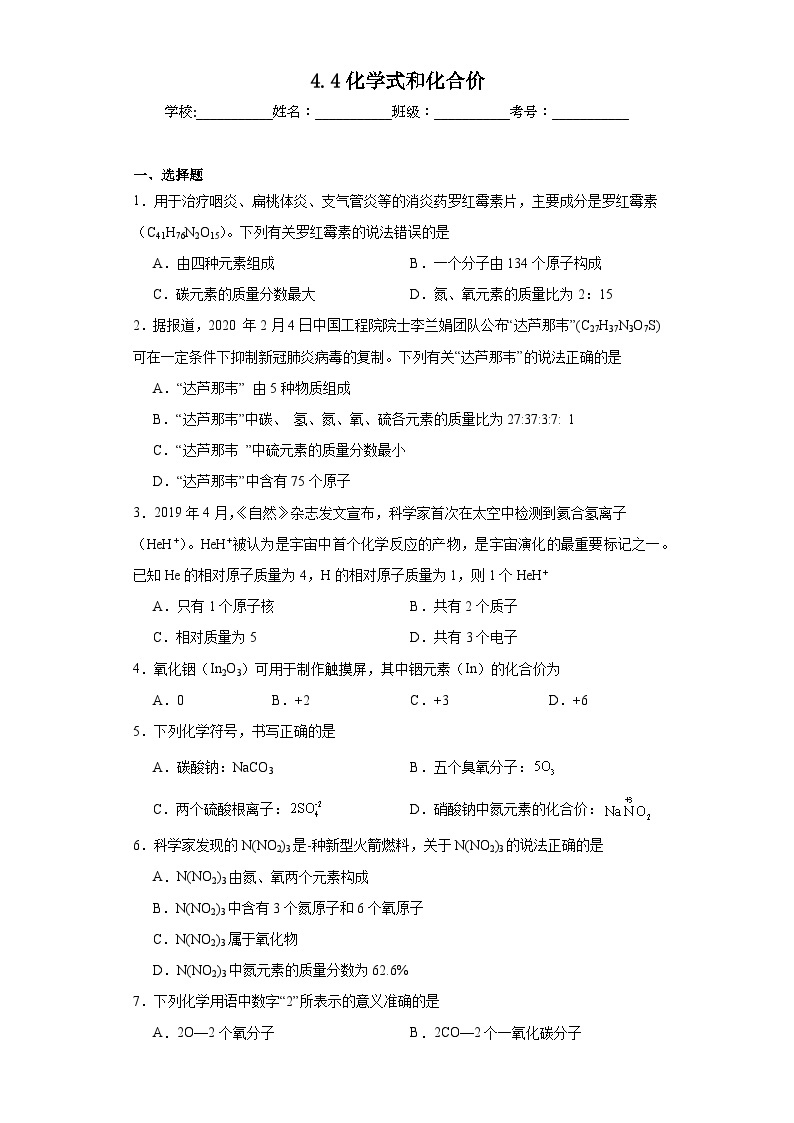 4.4化学式和化合价同步练习  人教版初中化学（五四制）八年级全一册01