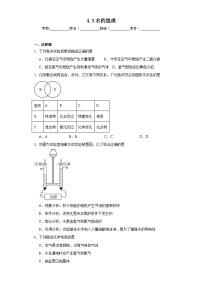 初中化学人教版 (五四制)八年级全册课题3 水的组成当堂检测题