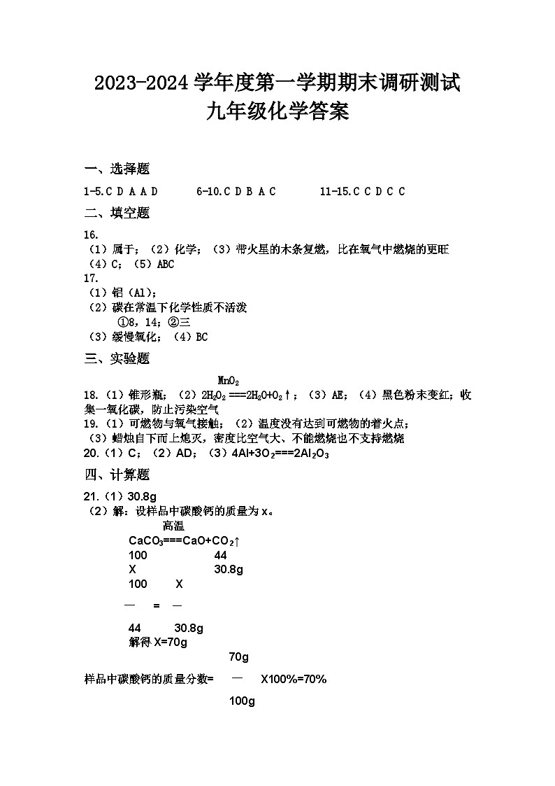 期末九年级化学答案第1页