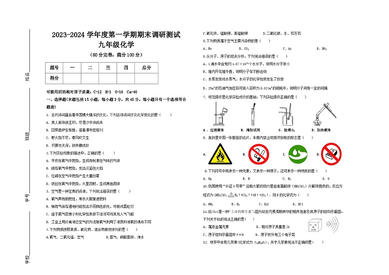 九年级化学第一学期期末考试试卷（1-8单元）第1页