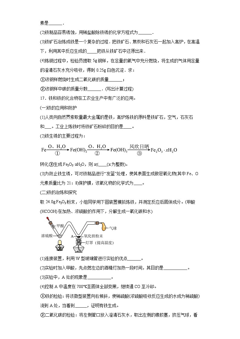 1.3金属的利用和保护同步练习  人教版初中化学（五四制）九年级全一册第3页