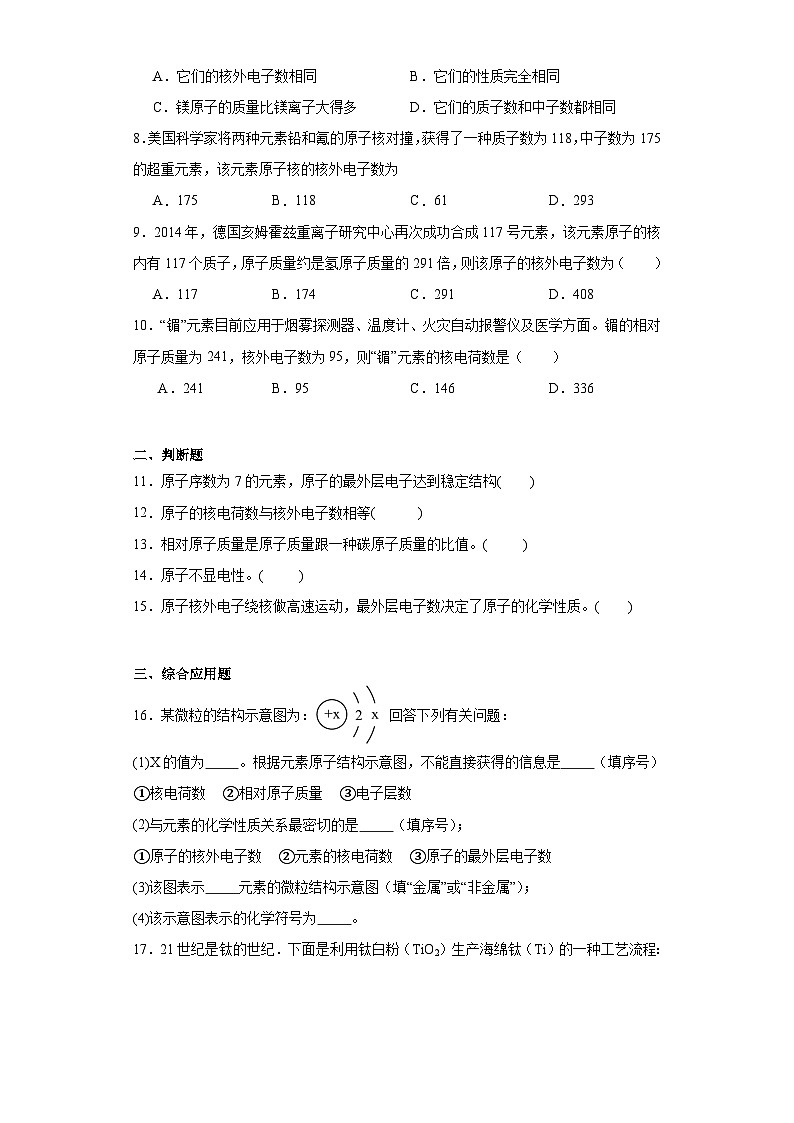 3.2原子的结构同步练习  人教版初中化学（五四制）八年级全一册第2页