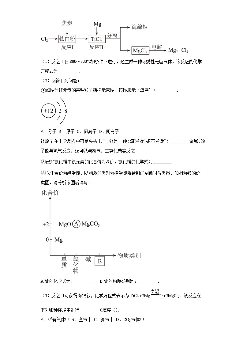 3.2原子的结构同步练习  人教版初中化学（五四制）八年级全一册03