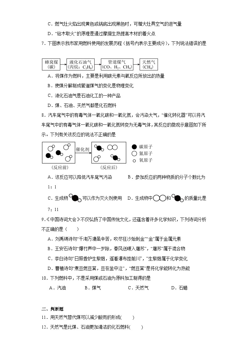 7.2燃烧的合理利用与开发同步练习  人教版初中化学（五四制）八年级全一册02