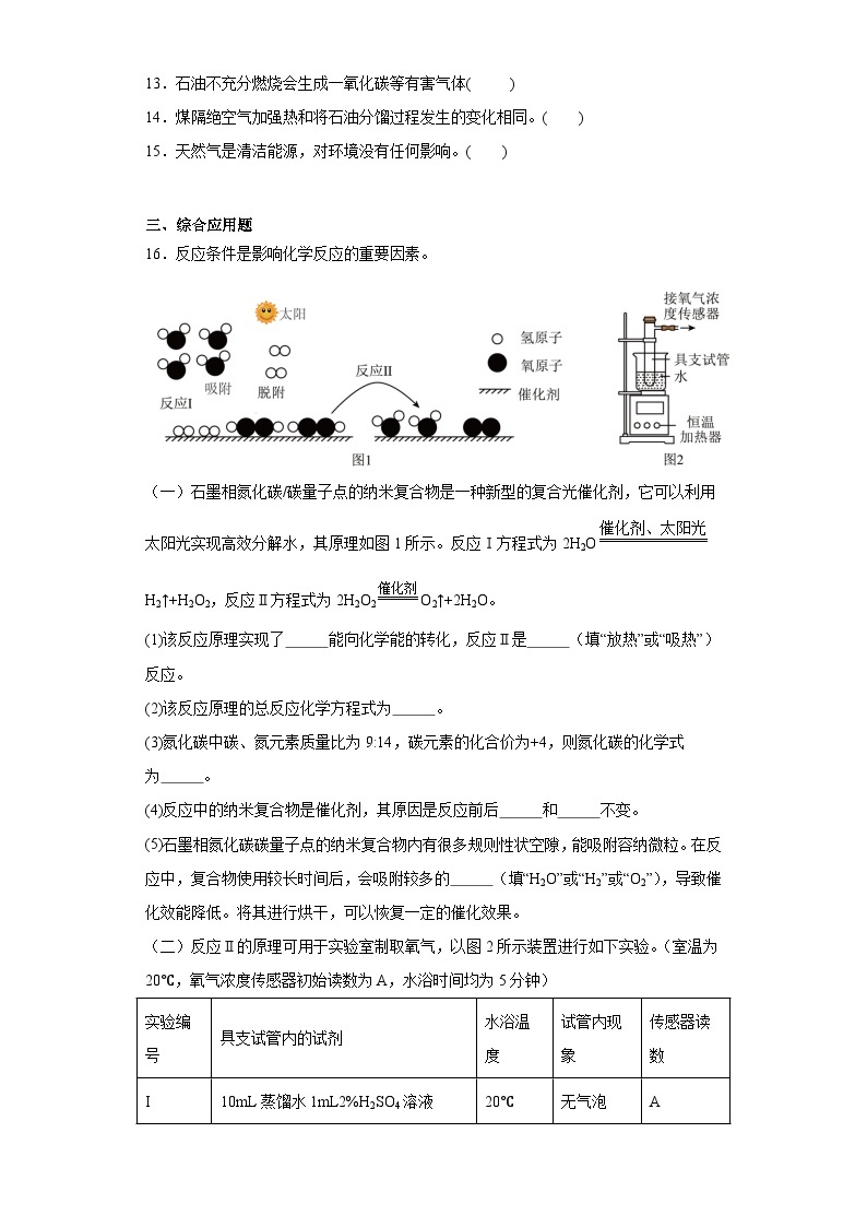 7.2燃烧的合理利用与开发同步练习  人教版初中化学（五四制）八年级全一册03