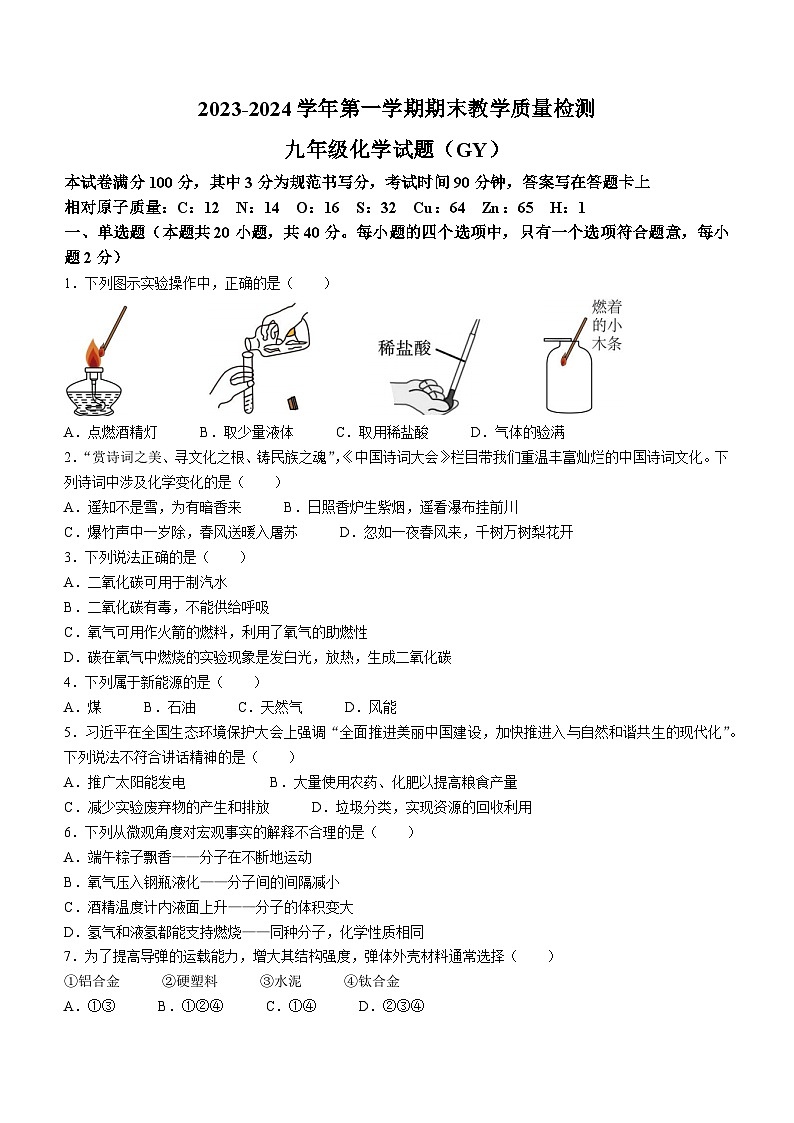 河北省保定市高阳县2023-2024学年九年级上学期期末化学试题01