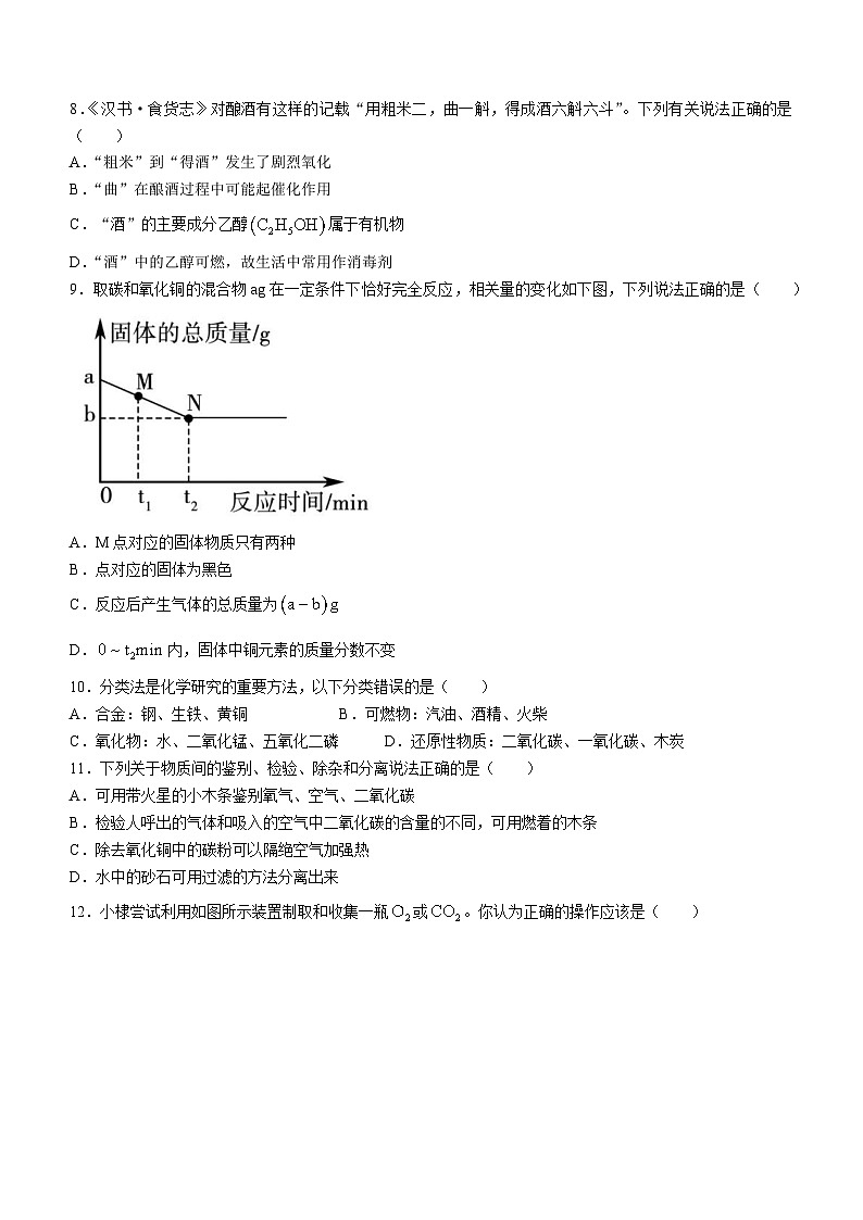河北省保定市高阳县2023-2024学年九年级上学期期末化学试题02
