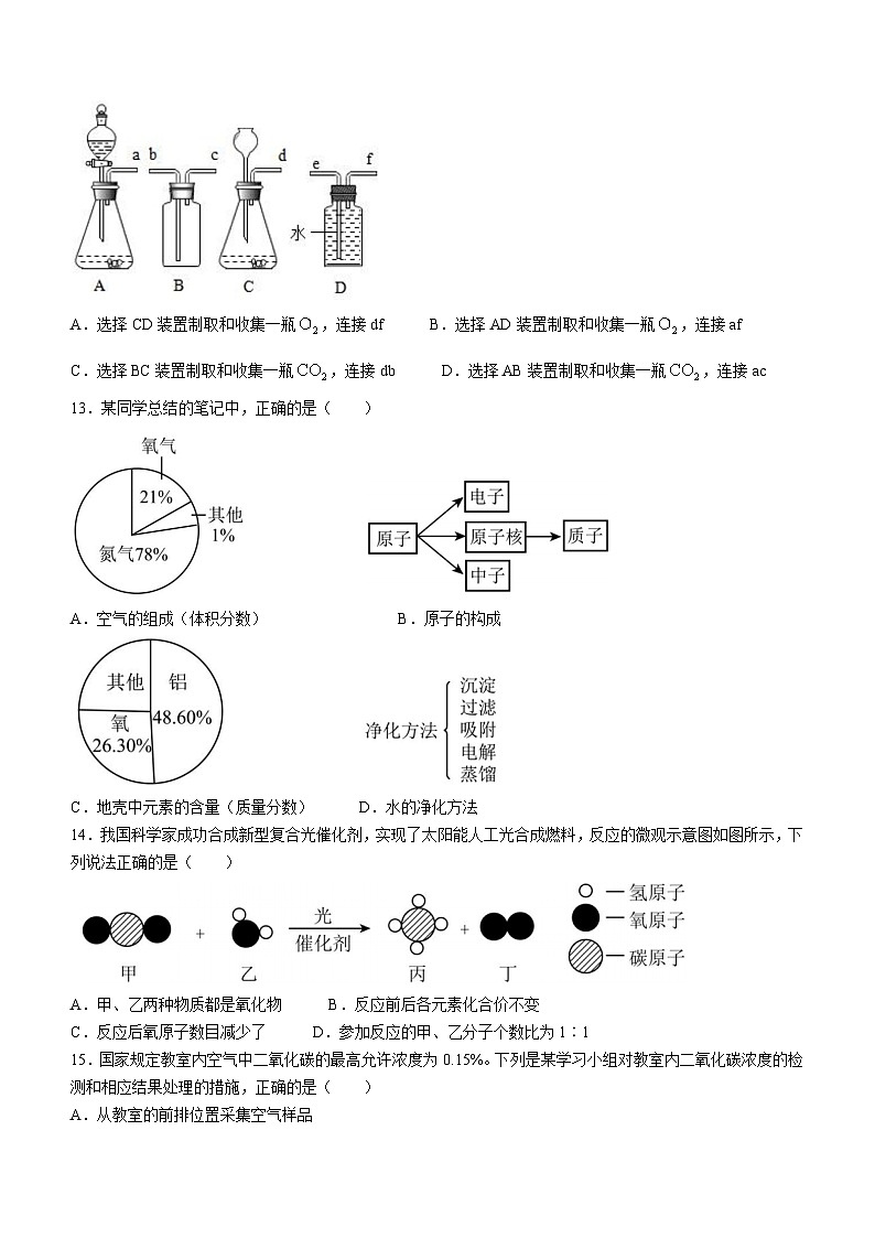 河北省保定市高阳县2023-2024学年九年级上学期期末化学试题03