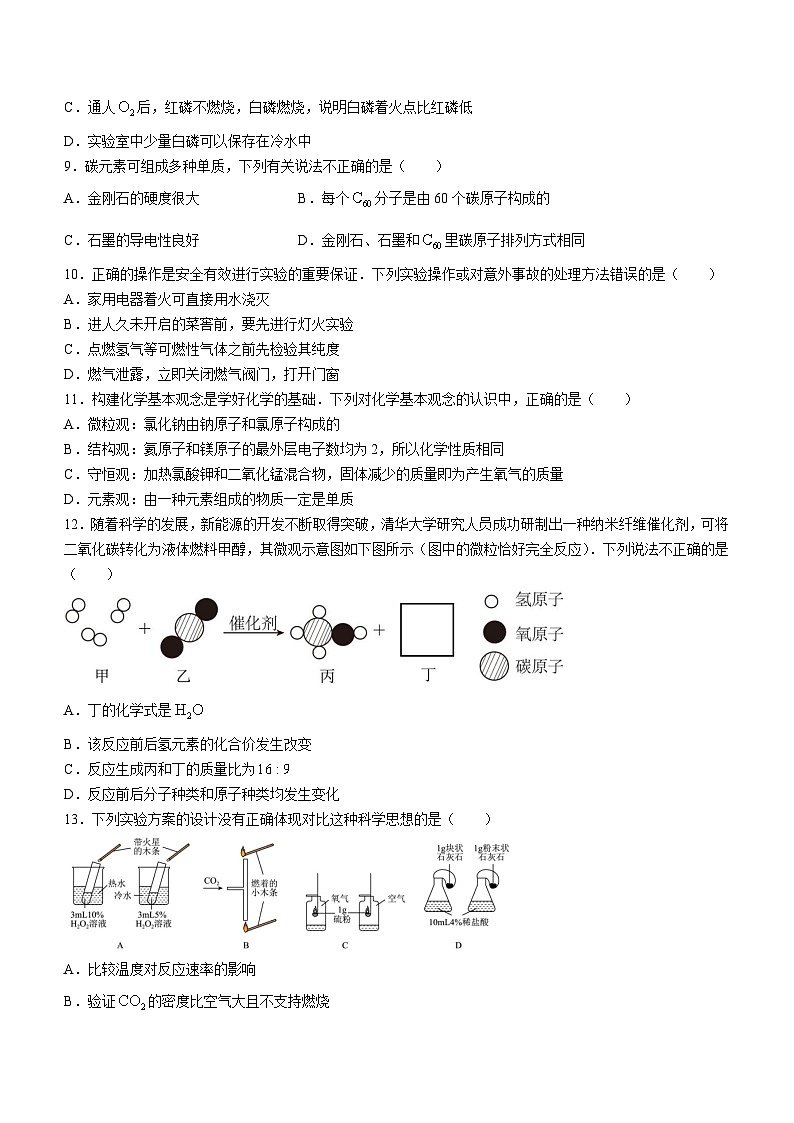湖南省娄底市新化县2023-2024学年九年级上学期期末化学试题第3页