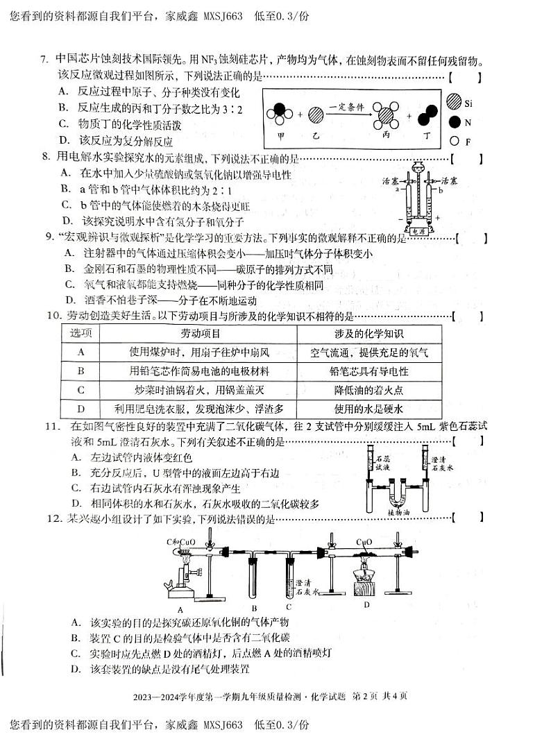 安徽省淮北市五校联考2023-2024学年九年级下学期开学化学试题第2页