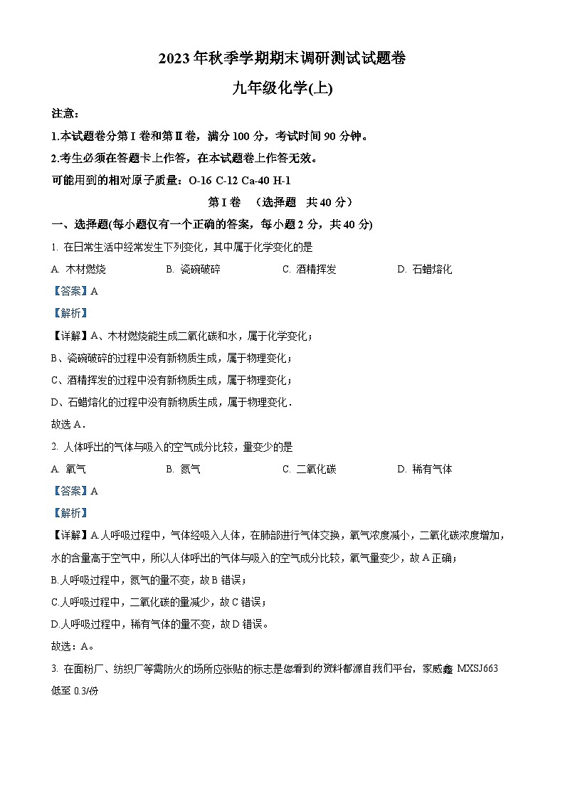 广西河池市环江县2023-2024学年九年级上学期期末考试化学试题01