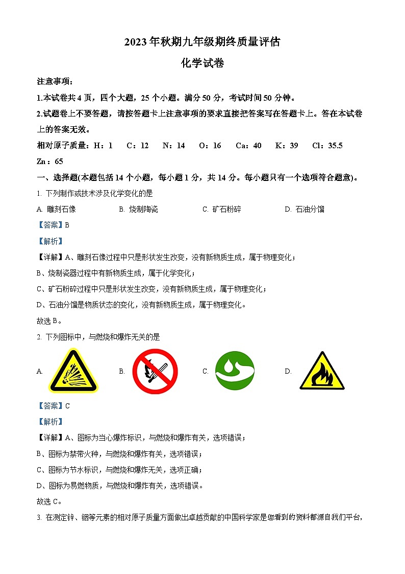 河南省南阳市淅川县2023-2024学年九年级上学期期末考试化学试题01