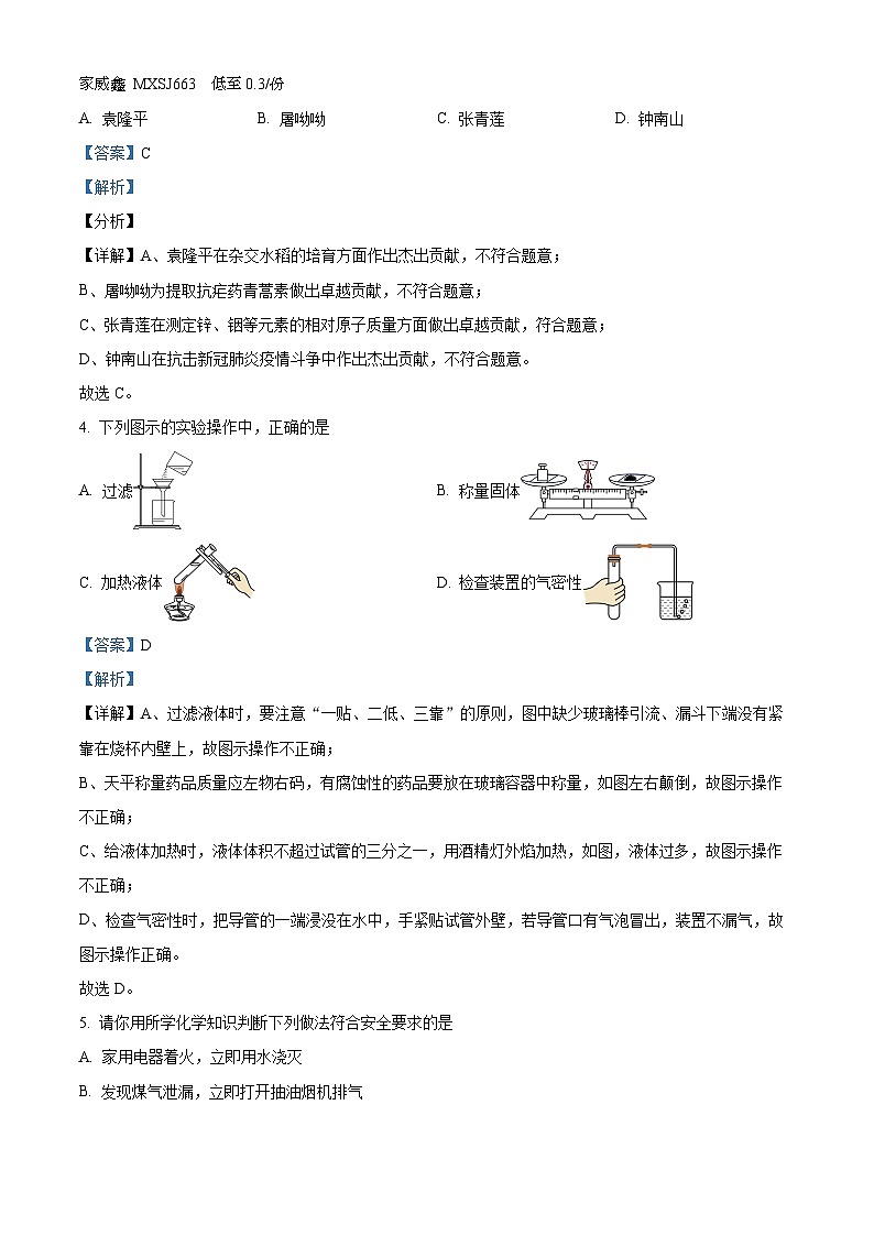 河南省南阳市淅川县2023-2024学年九年级上学期期末考试化学试题02