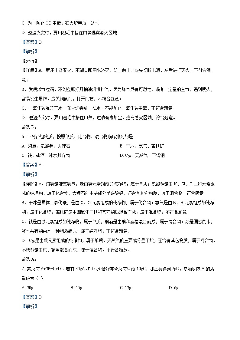河南省南阳市淅川县2023-2024学年九年级上学期期末考试化学试题03