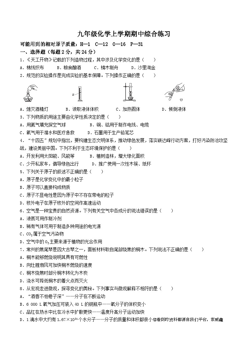 陕西省西安市太乙路中学2023-2024学年九年级上学期期中化学综合练习第1页
