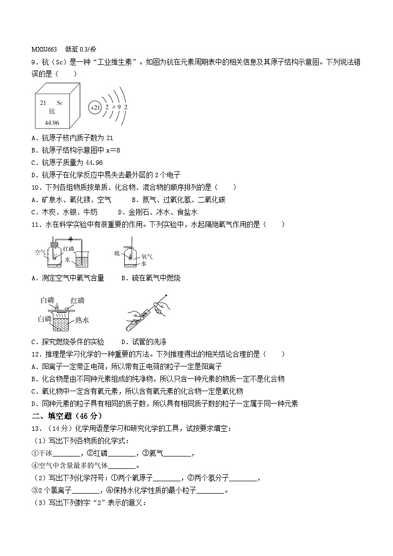 陕西省西安市太乙路中学2023-2024学年九年级上学期期中化学综合练习第2页