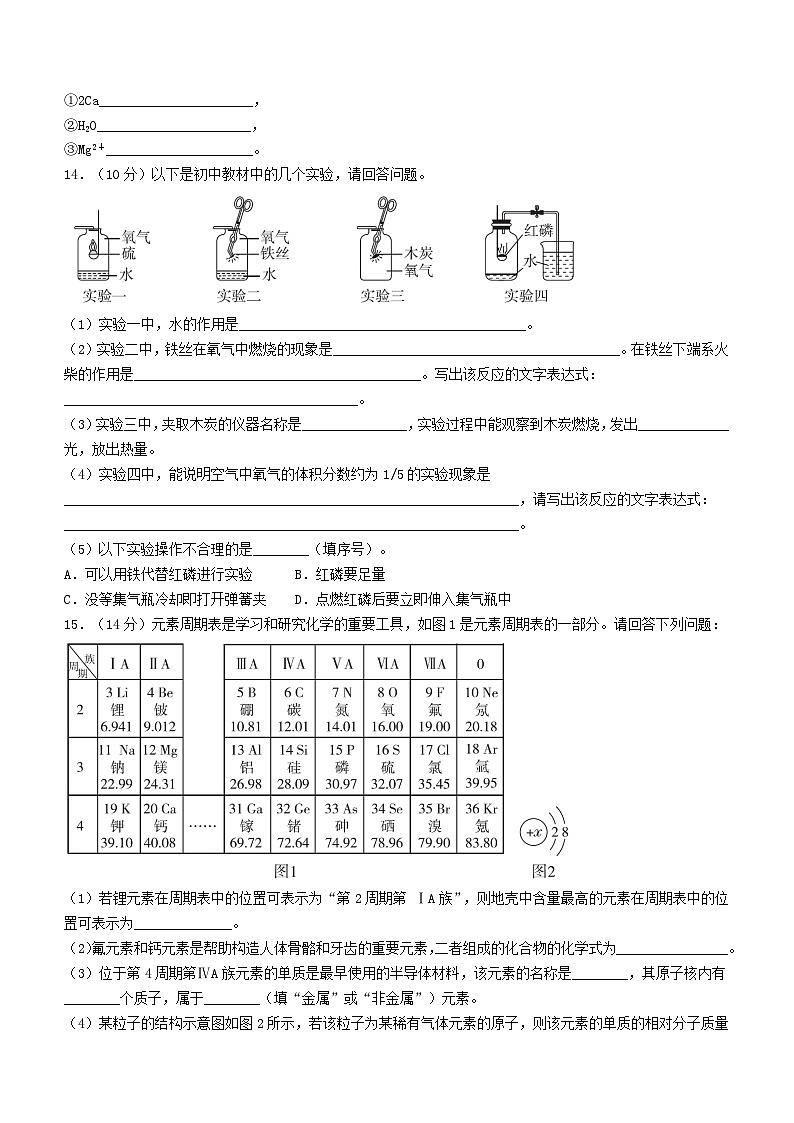 陕西省西安市太乙路中学2023-2024学年九年级上学期期中化学综合练习第3页