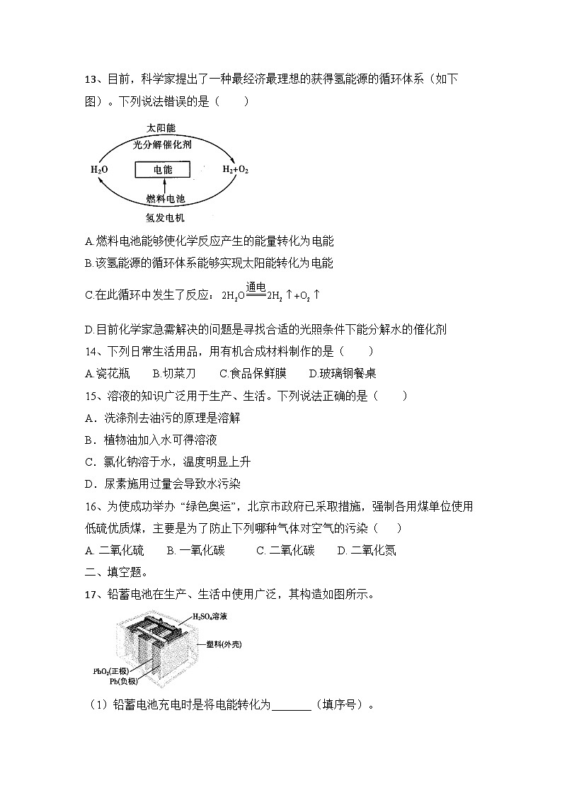 第六单元+化学与社会发展同步题-2023-2024学年九年级化学鲁教版（五四学制）全一册第3页