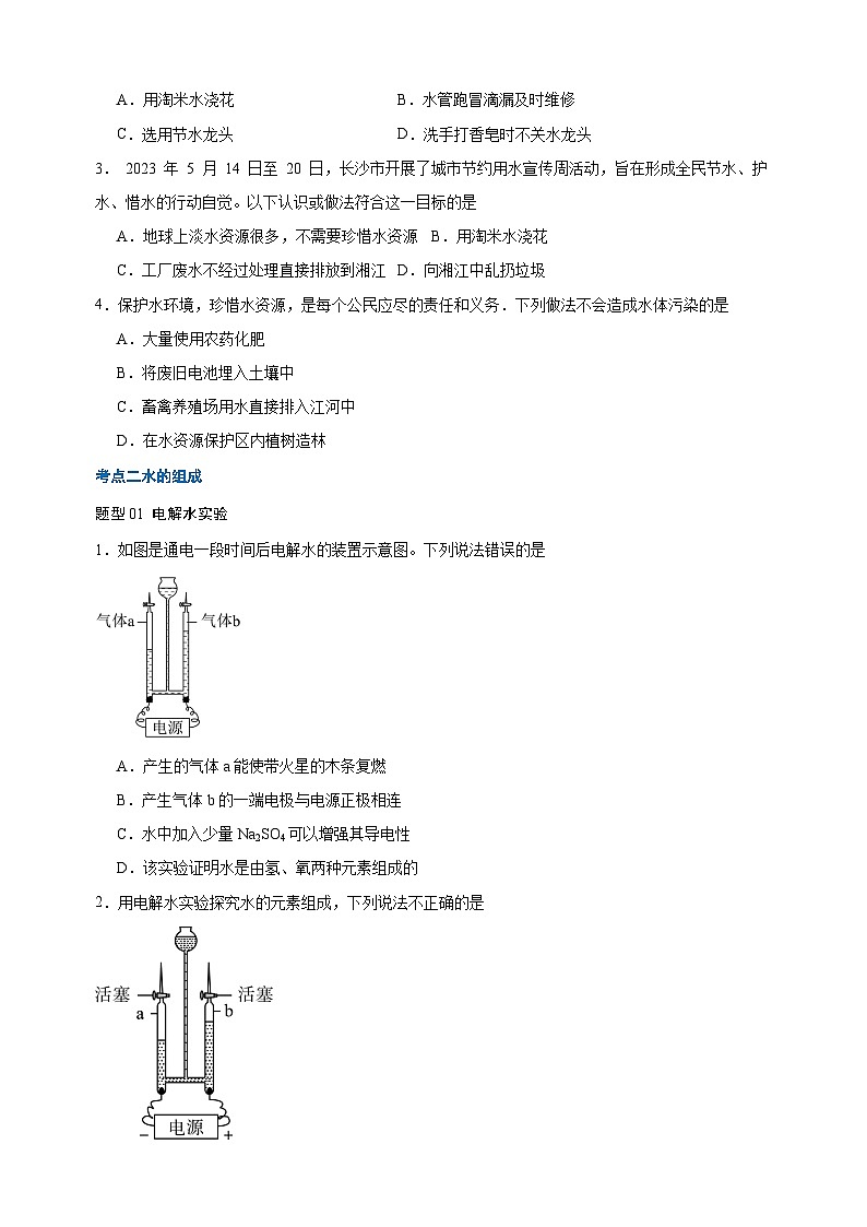 专题05 自然界中的水-九年级化学寒假培优专项训练（沪教版）03