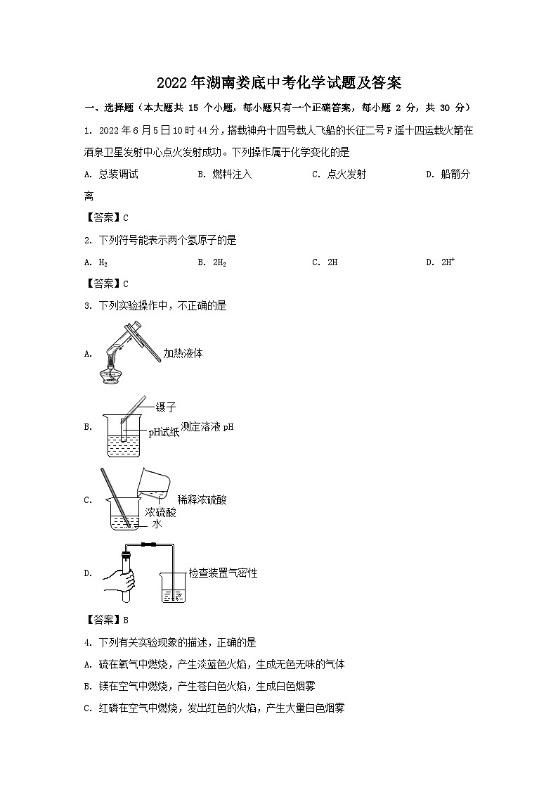 2022年湖南娄底中考化学试题及答案01