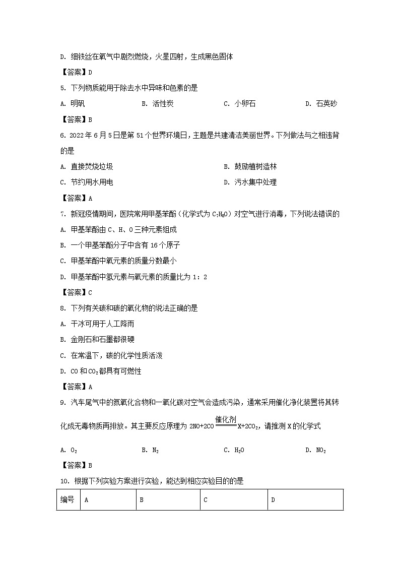 2022年湖南娄底中考化学试题及答案02