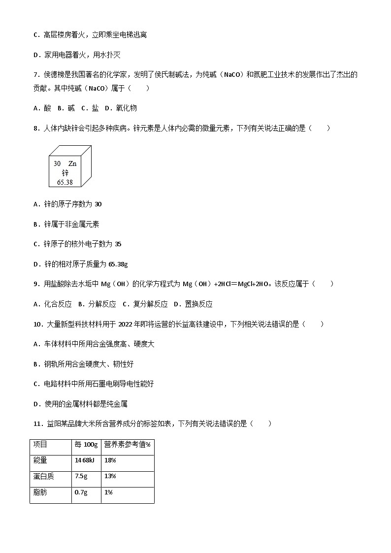 2022年湖南省益阳市中考化学真题及答案02