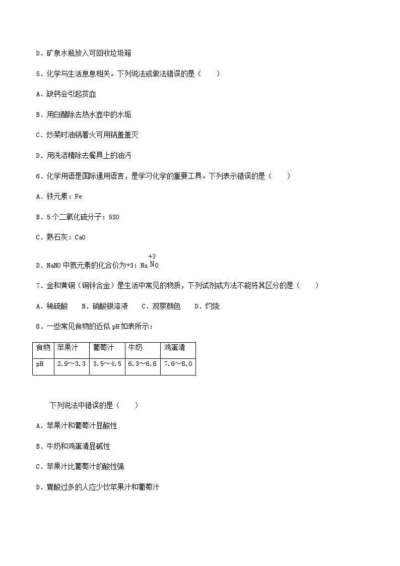 2022年湖南省张家界市中考化学真题及答案02