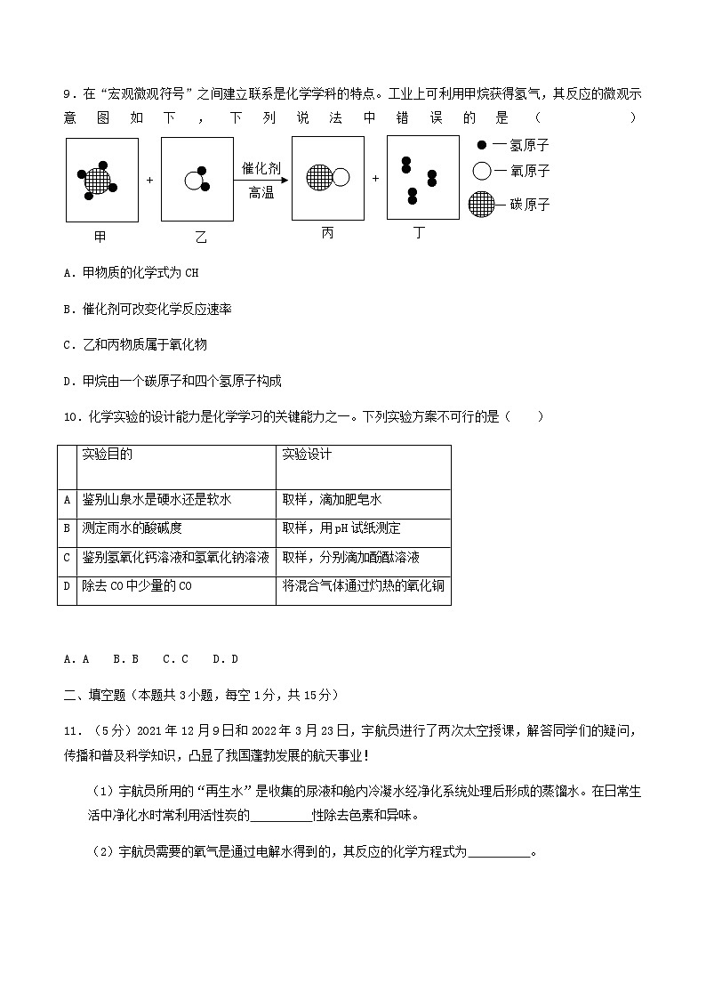 2022年湖南省张家界市中考化学真题及答案03