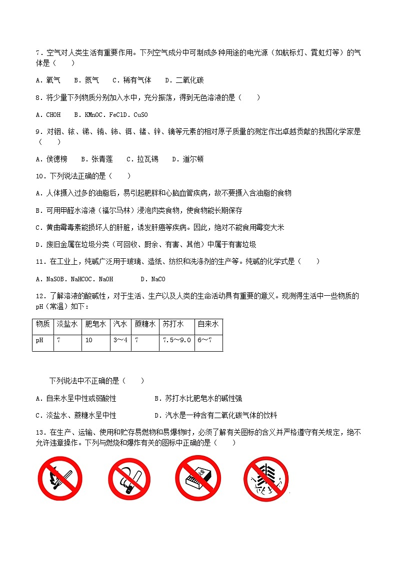 2022年湖南省株洲市中考化学真题及答案第2页