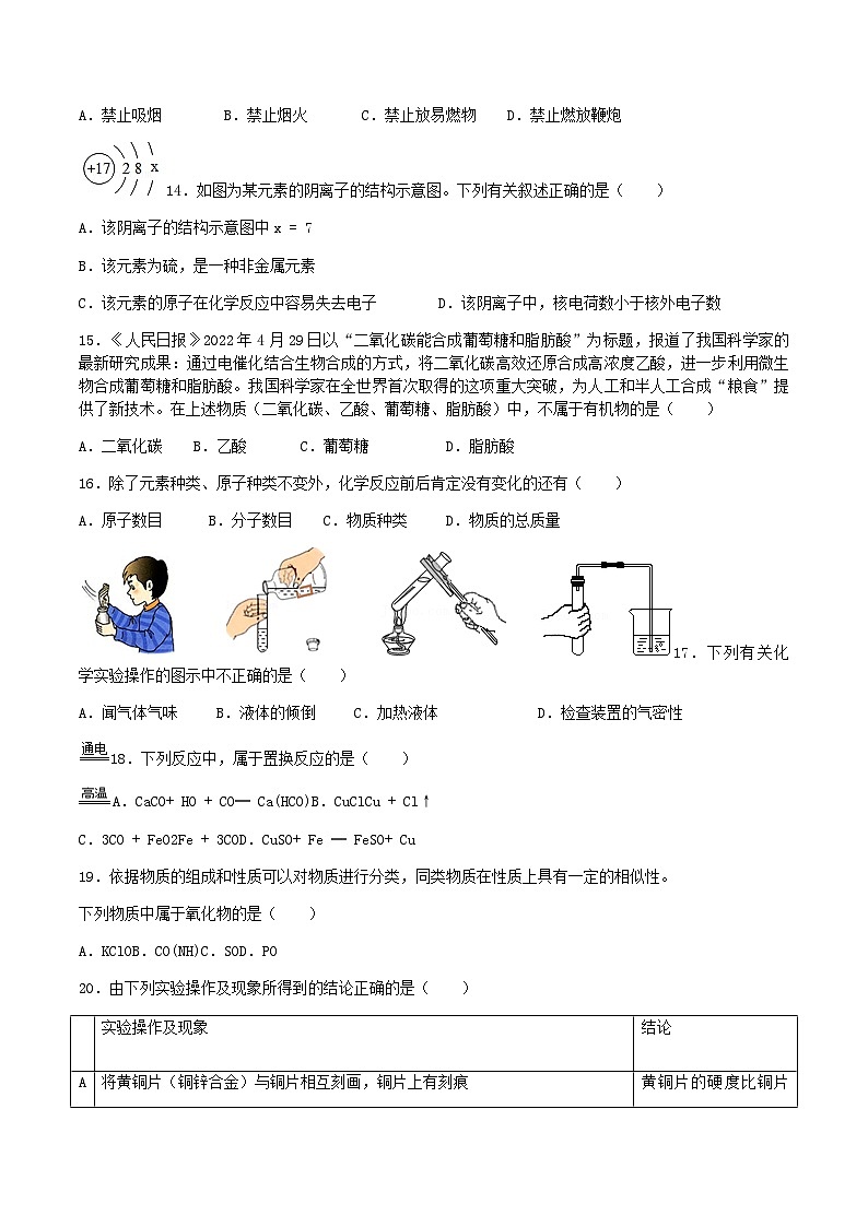 2022年湖南省株洲市中考化学真题及答案第3页