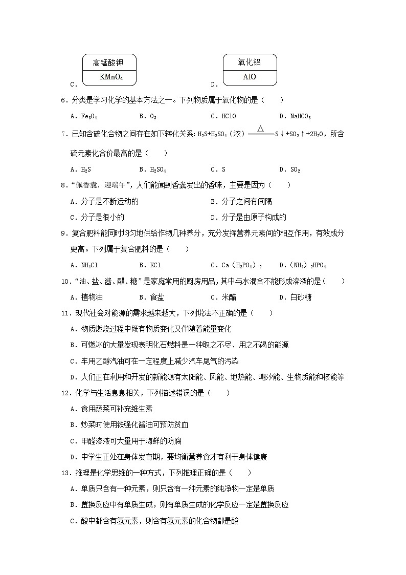 2022年湖南湘西中考化学试题及答案02