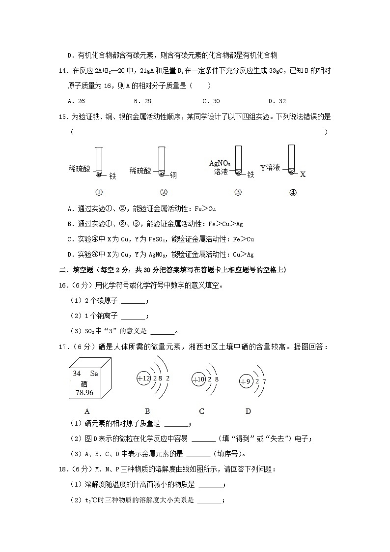 2022年湖南湘西中考化学试题及答案03